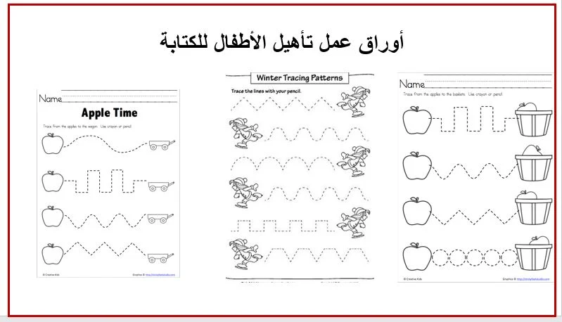 تاسيس الاطفال في القراءة والكتابة اوراق عمل