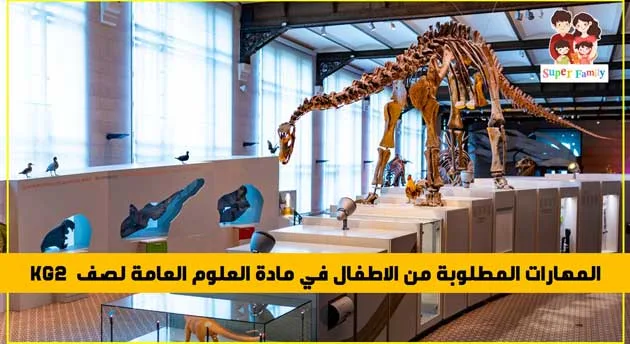 العلوم للاطفال العلوم للاطفال