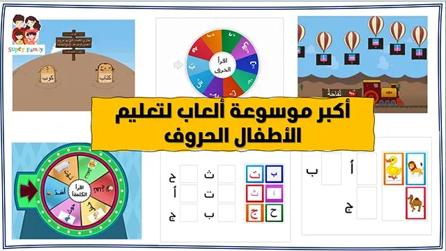 تعليم الاطفال القراءة والكتابة الحروف الهجائية