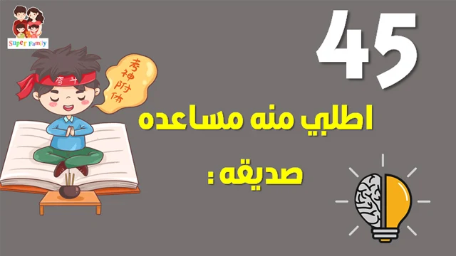 طريقة المذاكرة مع الاطفال طريقة المذاكرة مع الاطفال