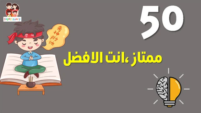 طريقة المذاكرة مع الاطفال طريقة المذاكرة مع الاطفال