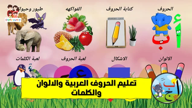 برامج تعليم الاطفال القراءة والكتابة برامج تعليم الاطفال القراءة والكتابة