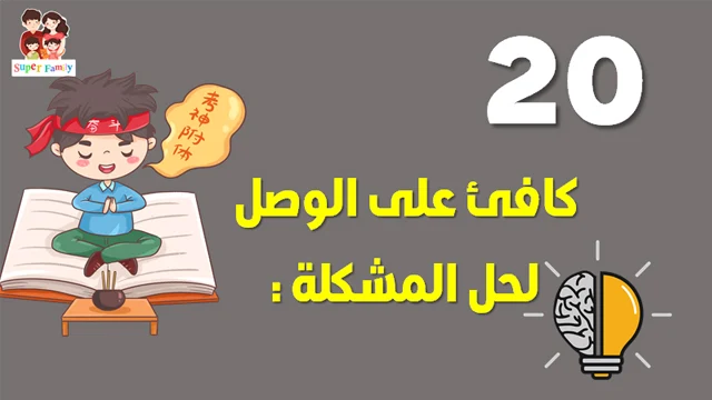 المذاكرة تحفيز الاطفال