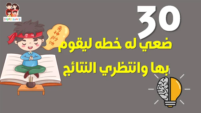 المذاكرة مع الاطفال المذاكرة