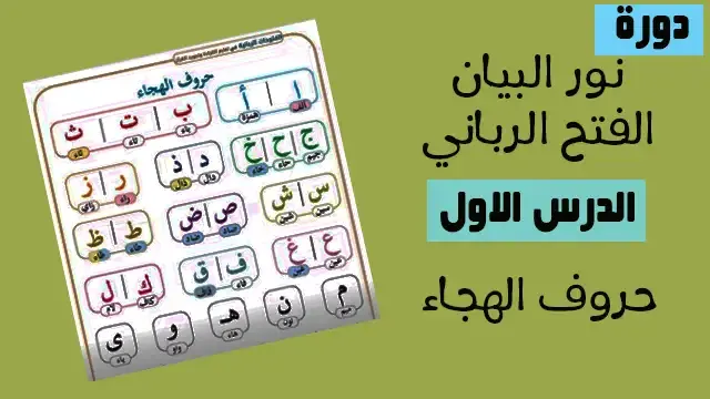 دورة نور البيان