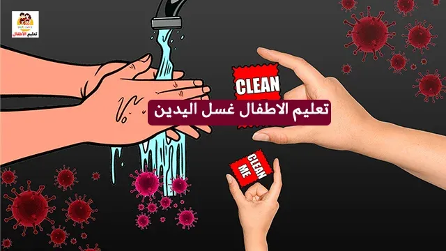 طفل يغسل يده بالصابون