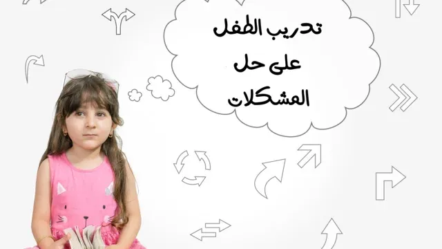 تنمية مهارة حل المشكلات عند الاطفال بالتفصيل 2025