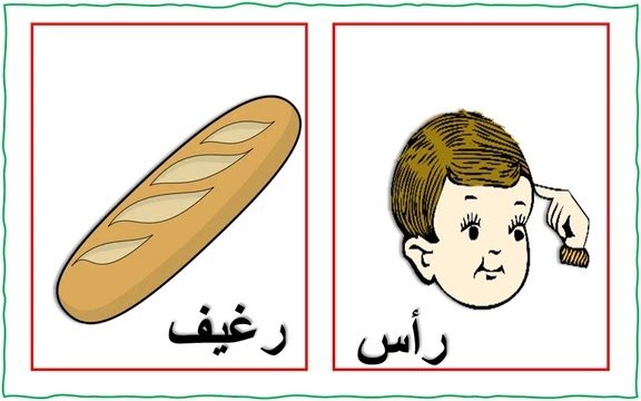 كلمات حرف الراء كلمات حرف الراء