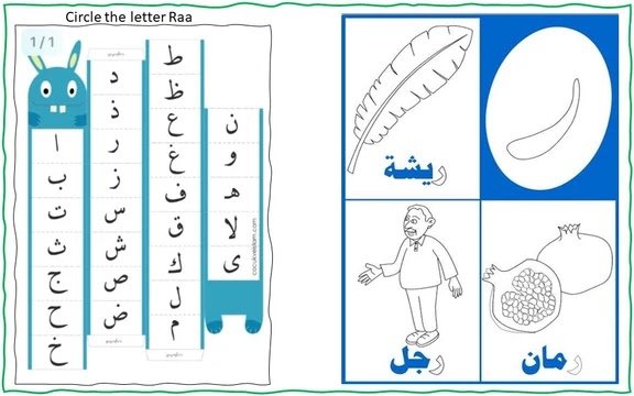 تدريبات حرف الراء تدريبات حرف الراء