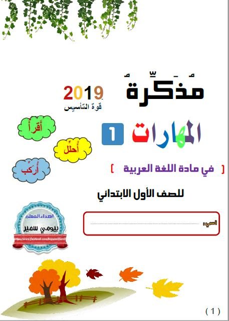 سلسلة قوة التأسيس لتعليم الاطفال القراءة والكتابة للاستاذ بيومي سمير سلسلة قوة التأسيس لتعليم الاطفال القراءة والكتابة للاستاذ بيومي سمير