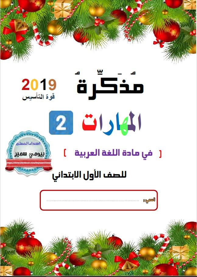 سلسلة قوة التأسيس لتعليم الاطفال القراءة والكتابة للاستاذ بيومي سمير سلسلة قوة التأسيس لتعليم الاطفال القراءة والكتابة للاستاذ بيومي سمير