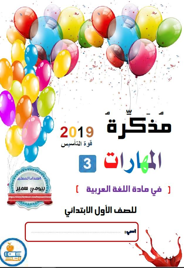 سلسلة قوة التأسيس لتعليم الاطفال القراءة والكتابة للاستاذ بيومي سمير سلسلة قوة التأسيس لتعليم الاطفال القراءة والكتابة للاستاذ بيومي سمير