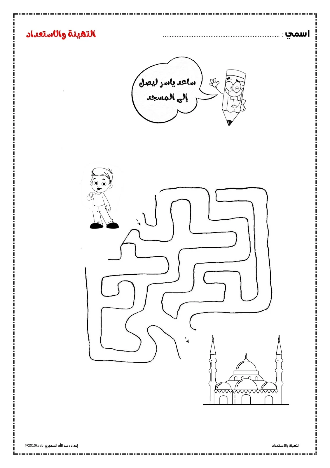 انشطة تهيئة ما قبل الكتابة لتعليم الاطفال مسك القلم والكتابة