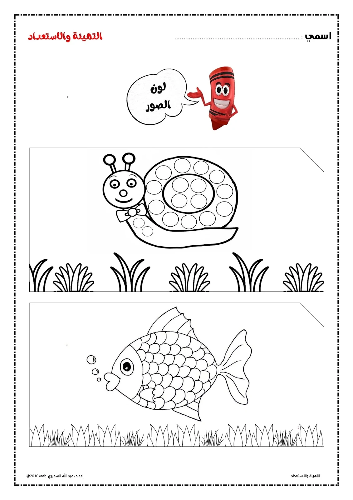 انشطة تهيئة ما قبل الكتابة لتعليم الاطفال مسك القلم والكتابة