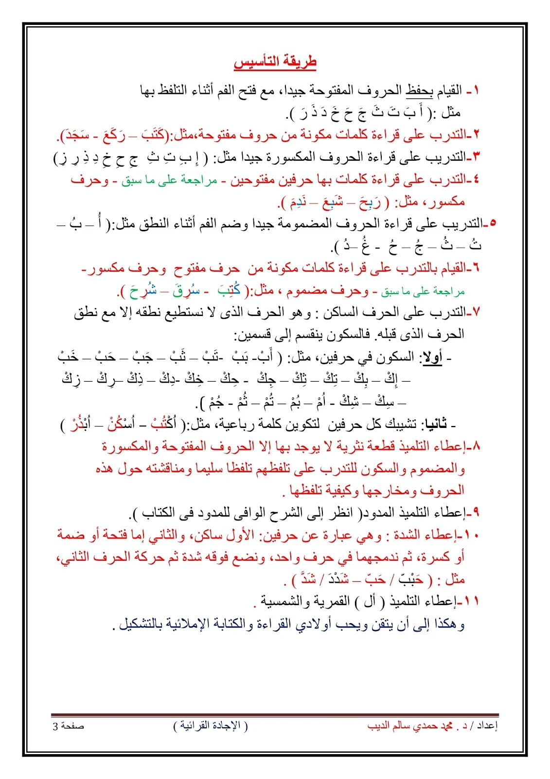 اجادة القراءة والكتابة من البداية حتى الاجادة وتلاوة القرءان الكريم pdf