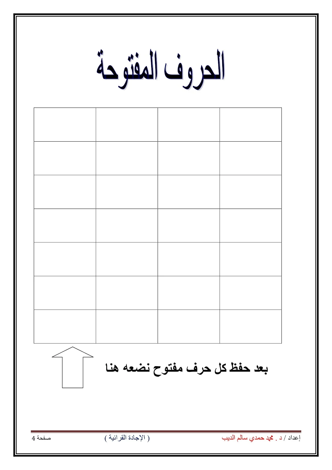 اجادة القراءة والكتابة من البداية حتى الاجادة وتلاوة القرءان الكريم pdf