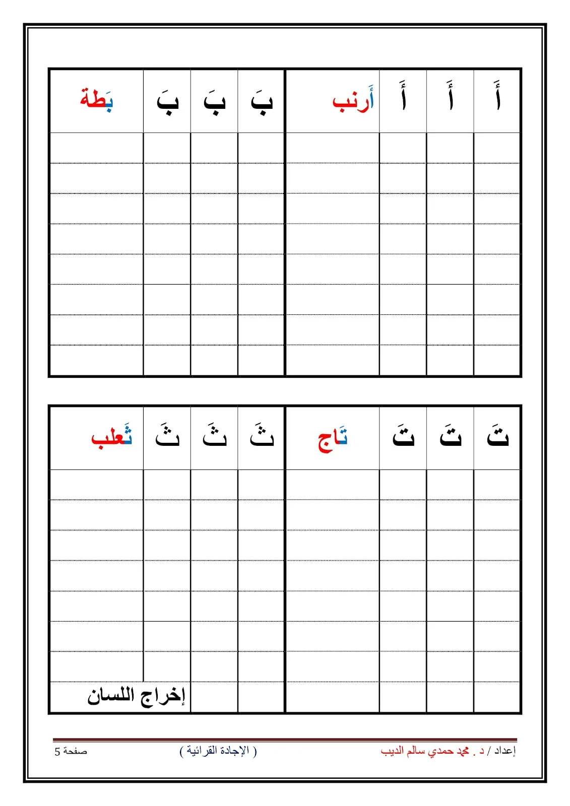 اجادة القراءة والكتابة من البداية حتى الاجادة وتلاوة القرءان الكريم pdf