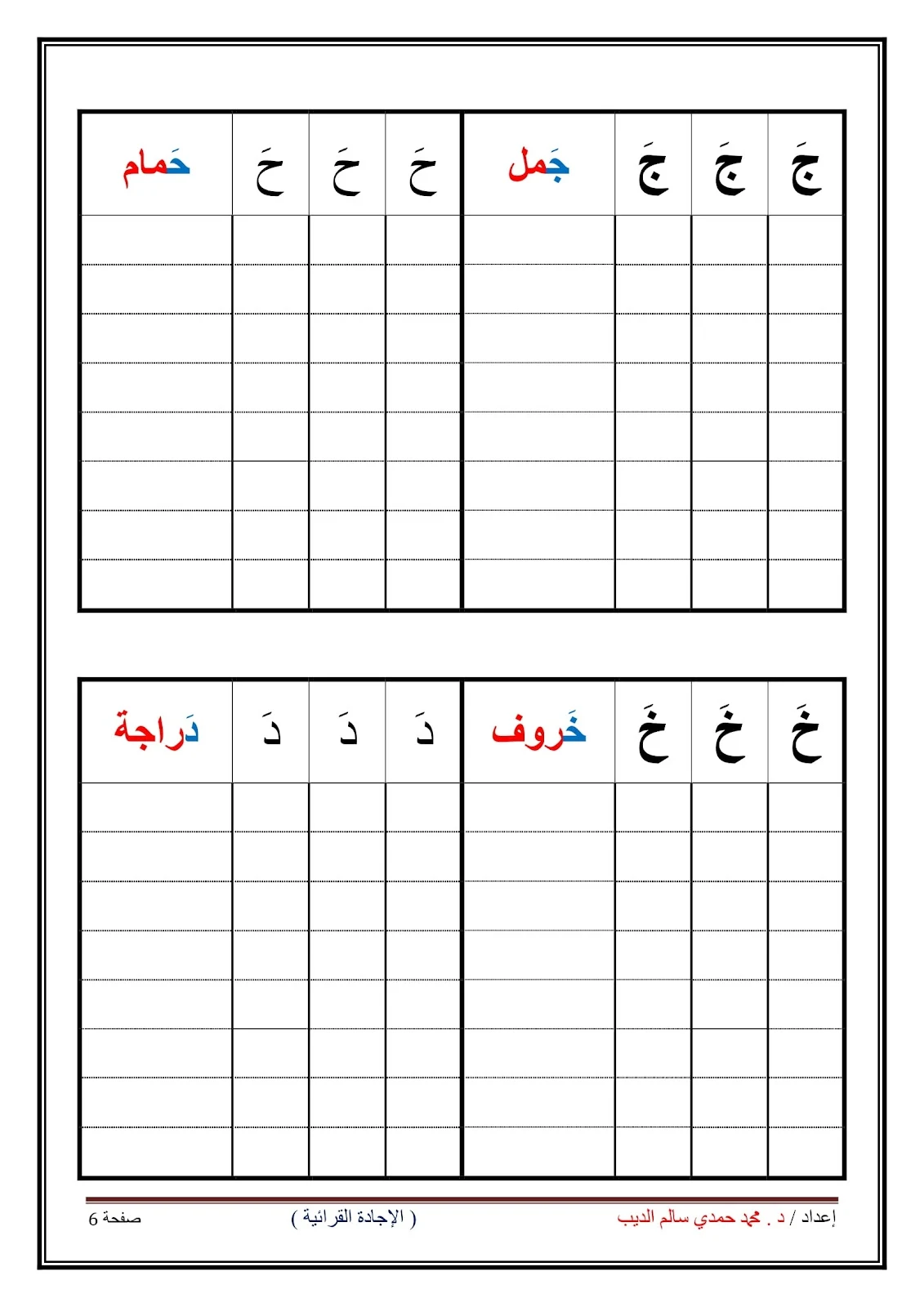 اجادة القراءة والكتابة من البداية حتى الاجادة وتلاوة القرءان الكريم pdf
