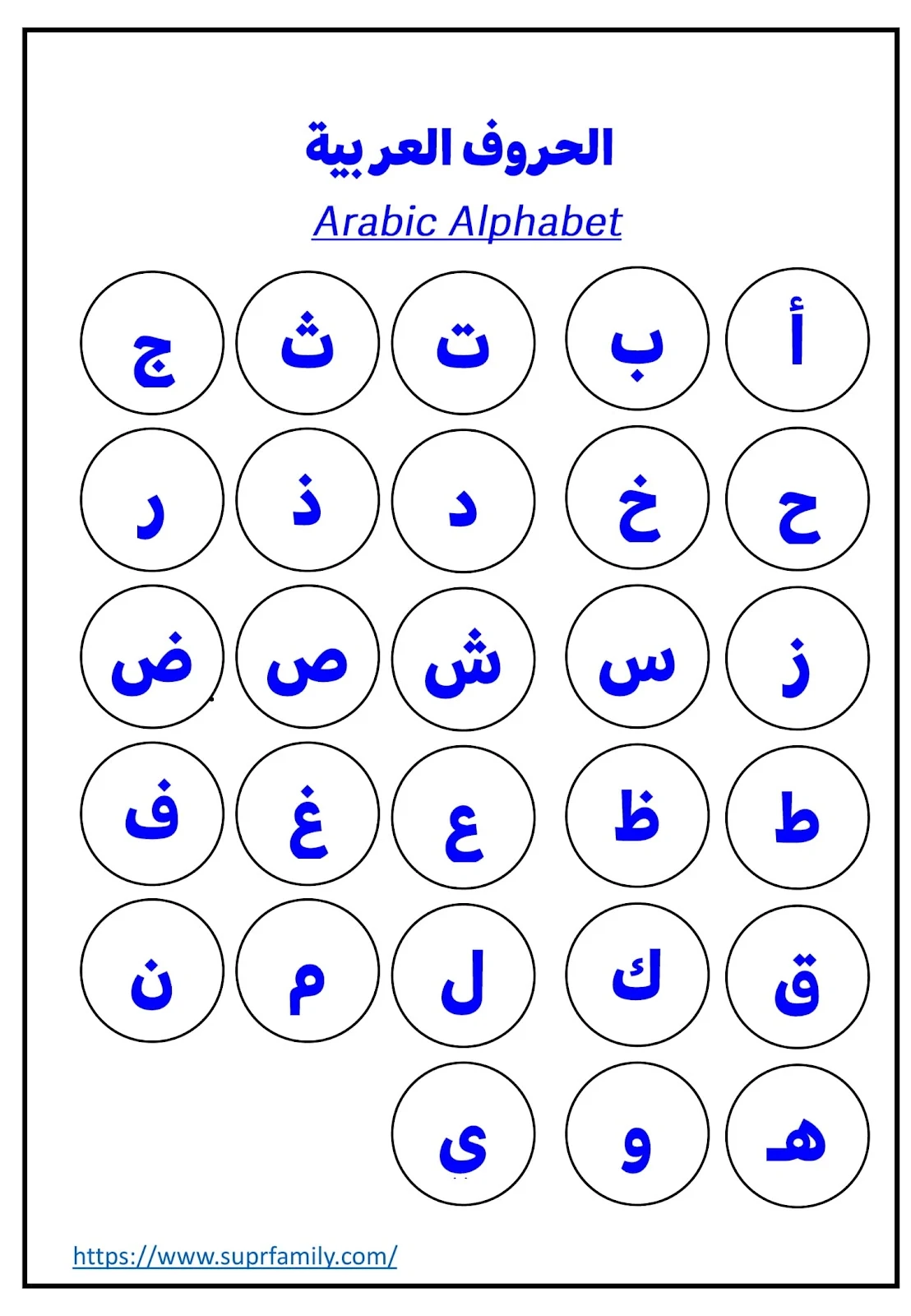 الحروف العربية الهجائية كاملة جاهزة للطباعة مجانا pdf تحميل مباشر