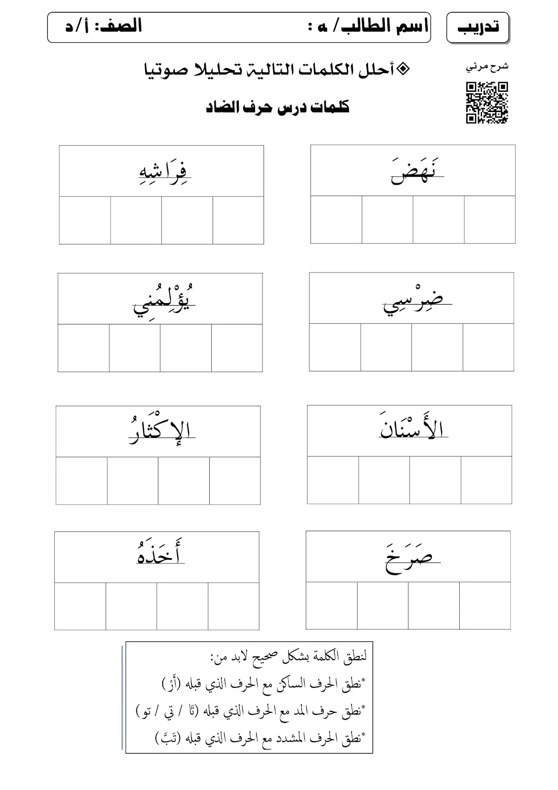 تدريبات واوراق عمل على التحليل الصوتي للكلمات pdf جاهز للطباعة