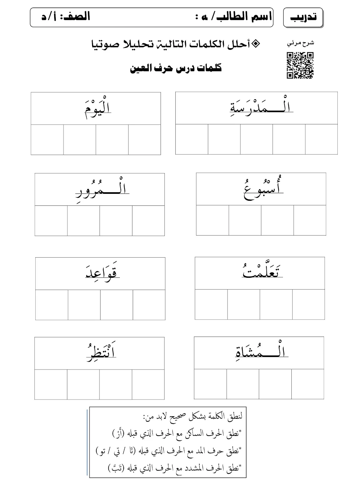 تدريبات واوراق عمل على التحليل الصوتي للكلمات pdf جاهز للطباعة