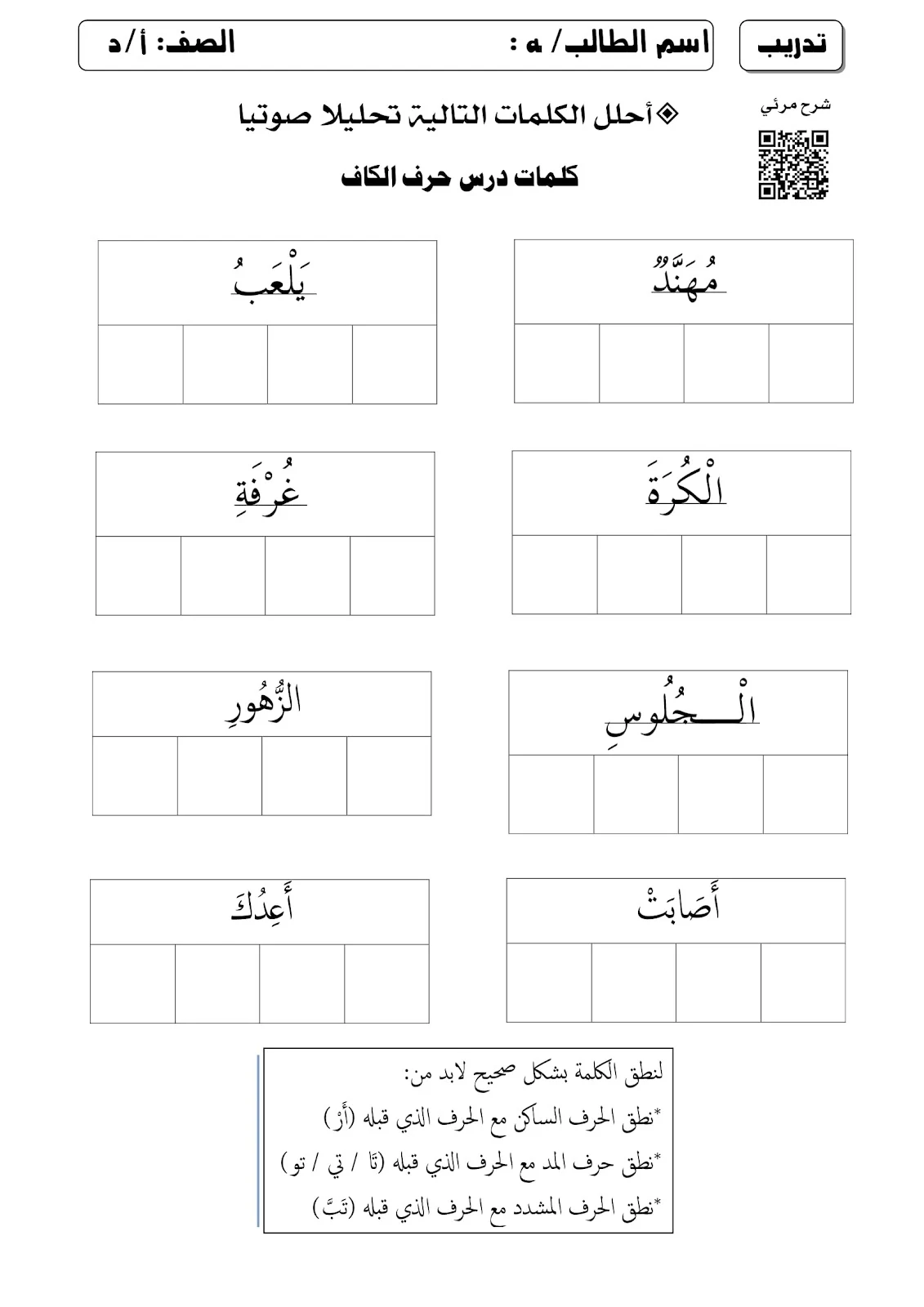 تدريبات واوراق عمل على التحليل الصوتي للكلمات pdf جاهز للطباعة