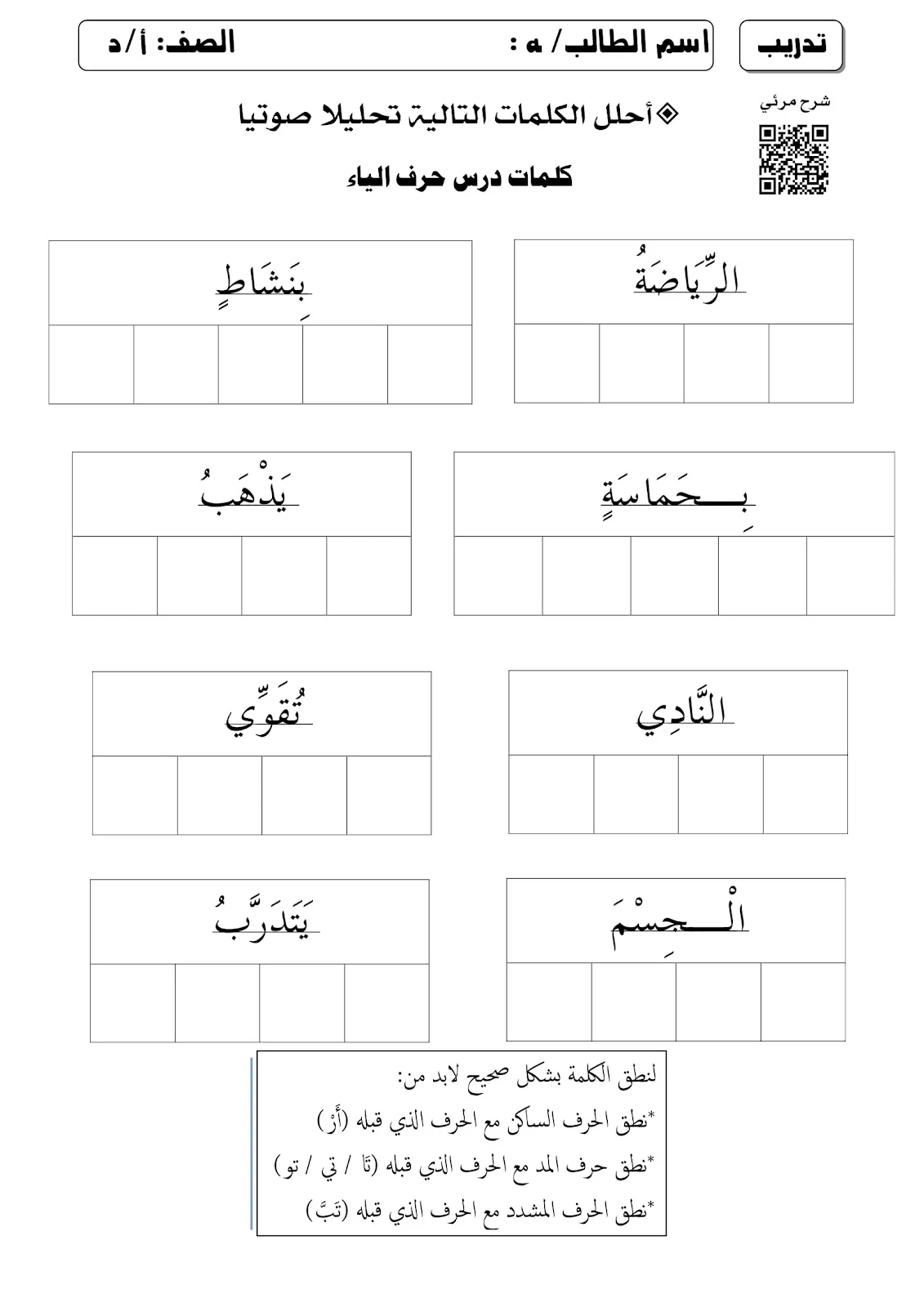 تدريبات واوراق عمل على التحليل الصوتي للكلمات pdf جاهز للطباعة