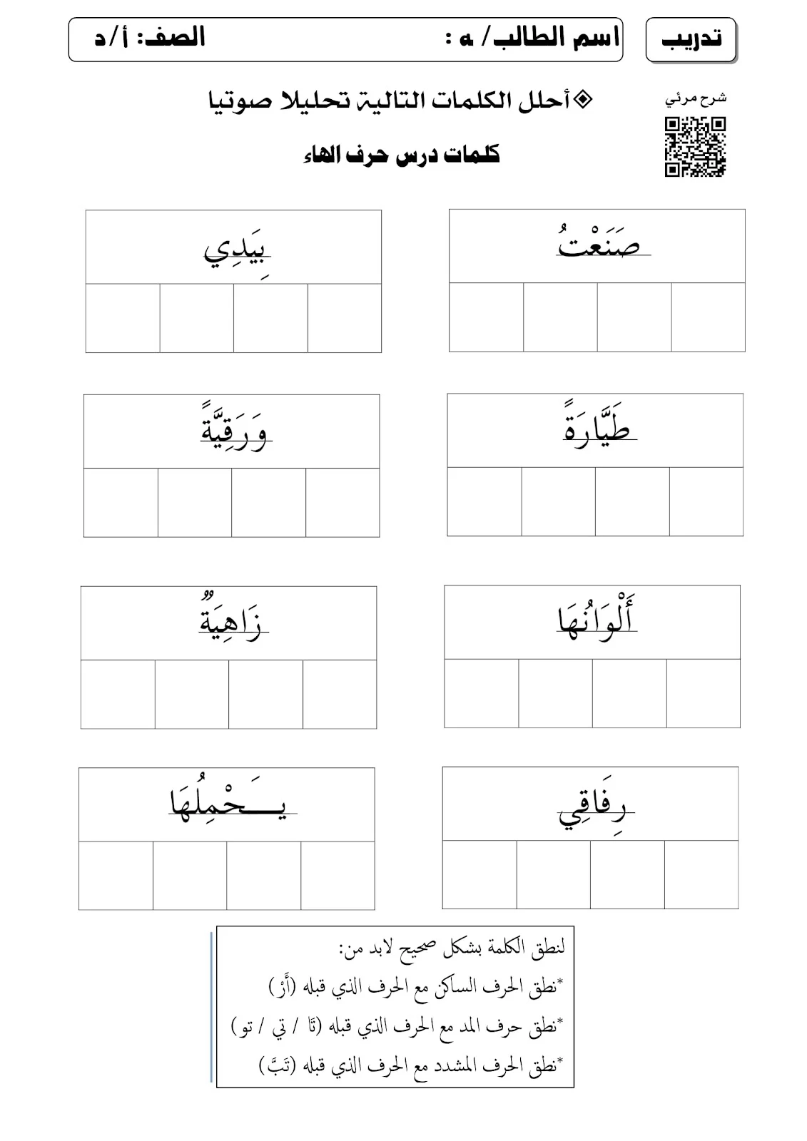 تدريبات واوراق عمل على التحليل الصوتي للكلمات pdf جاهز للطباعة