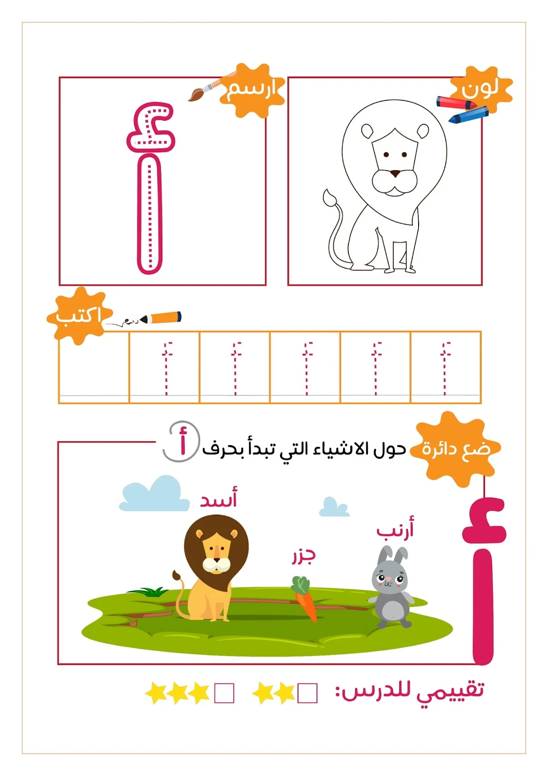 رحلة مع الحروف الهجائية ..لون..ارسم..ضع دائرة..اكتب