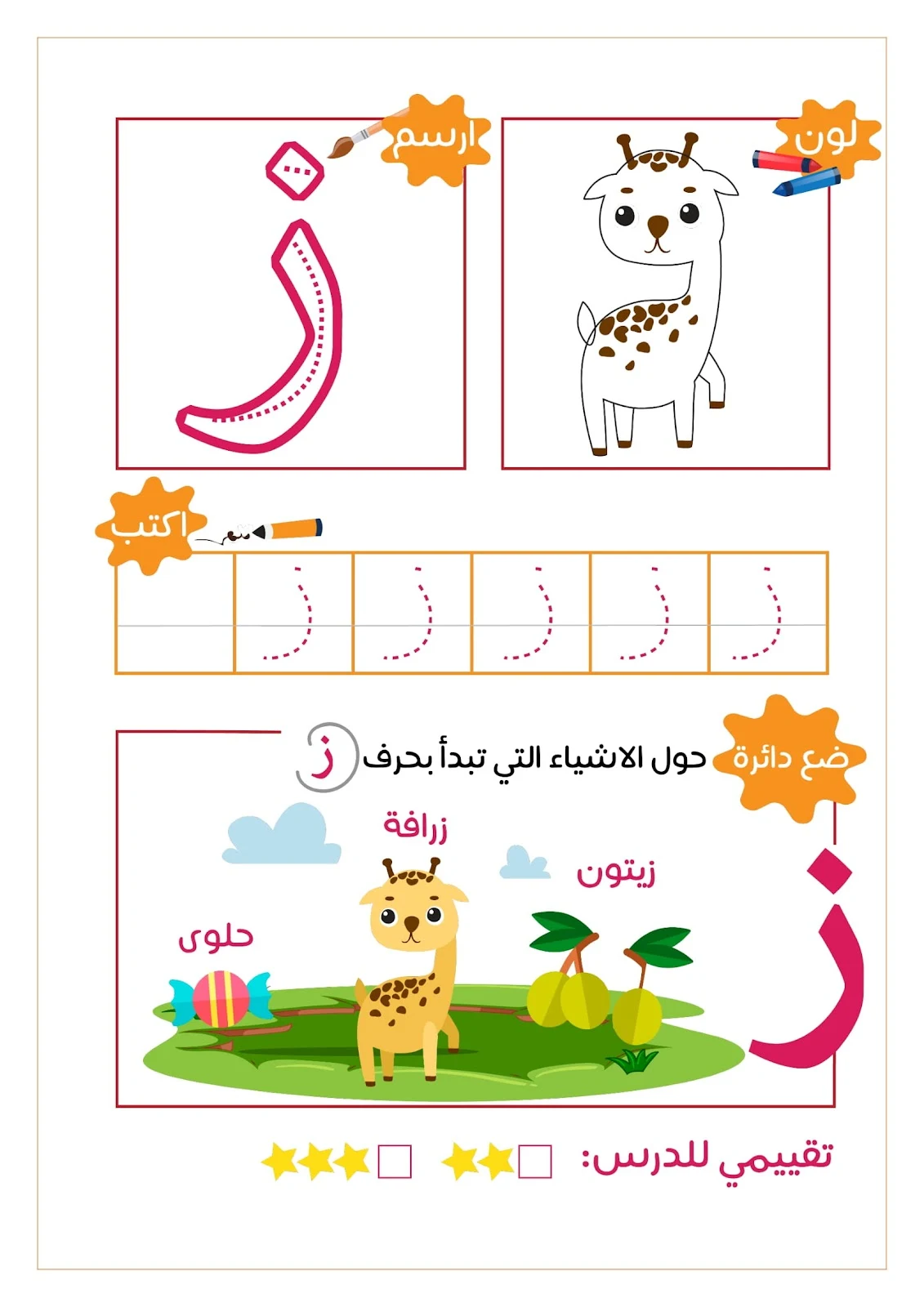 رحلة مع الحروف الهجائية ..لون..ارسم..ضع دائرة..اكتب