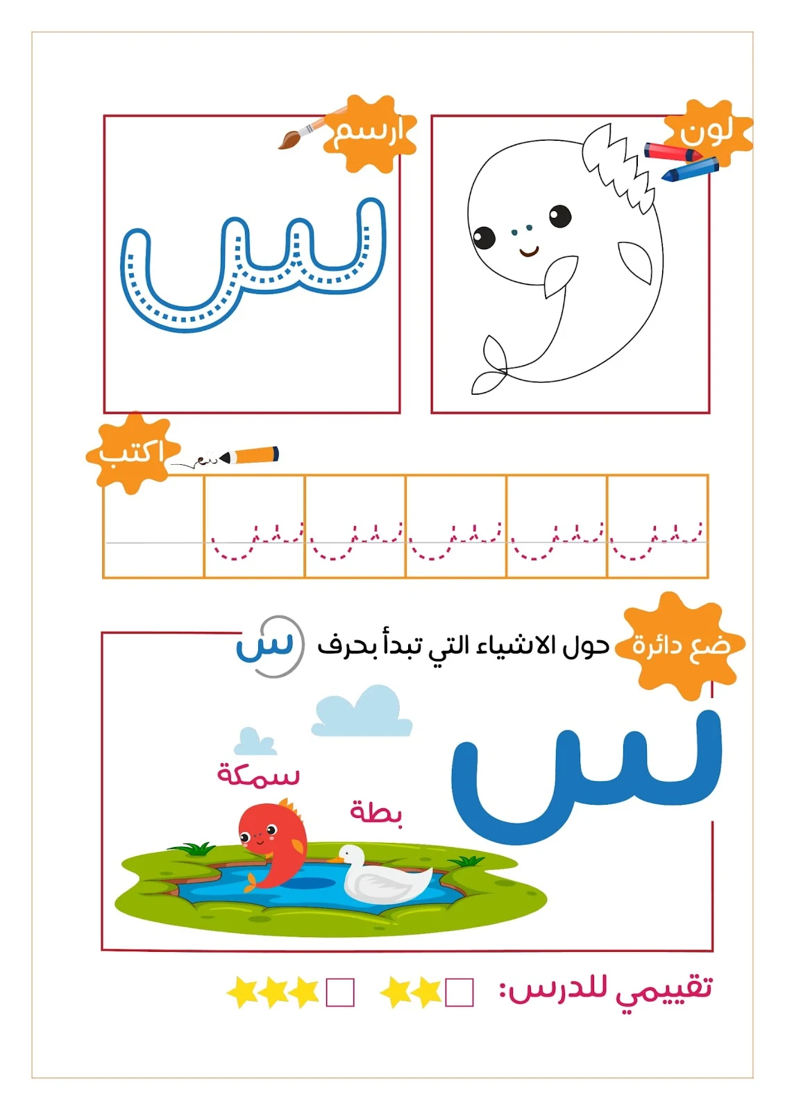 رحلة مع الحروف الهجائية ..لون..ارسم..ضع دائرة..اكتب