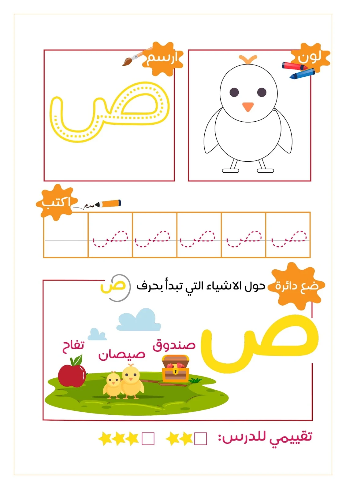 رحلة مع الحروف الهجائية ..لون..ارسم..ضع دائرة..اكتب