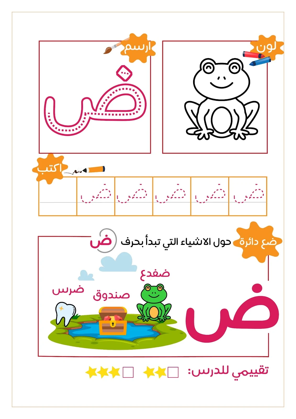 رحلة مع الحروف الهجائية ..لون..ارسم..ضع دائرة..اكتب