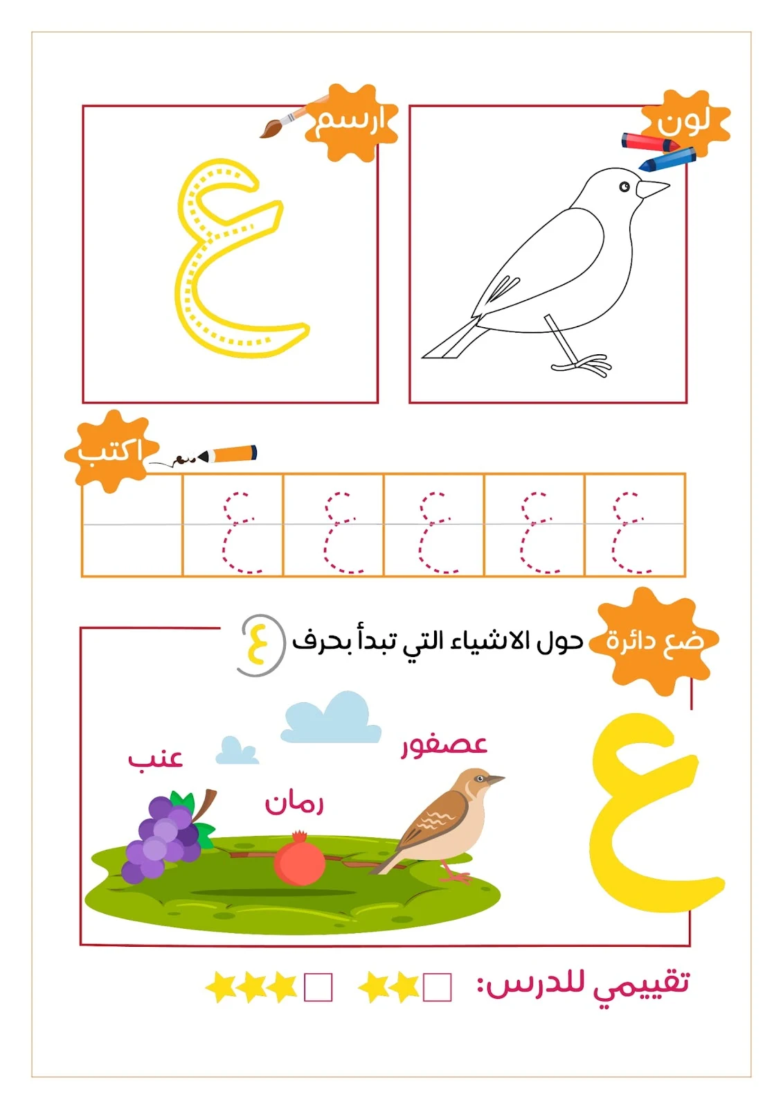 رحلة مع الحروف الهجائية ..لون..ارسم..ضع دائرة..اكتب