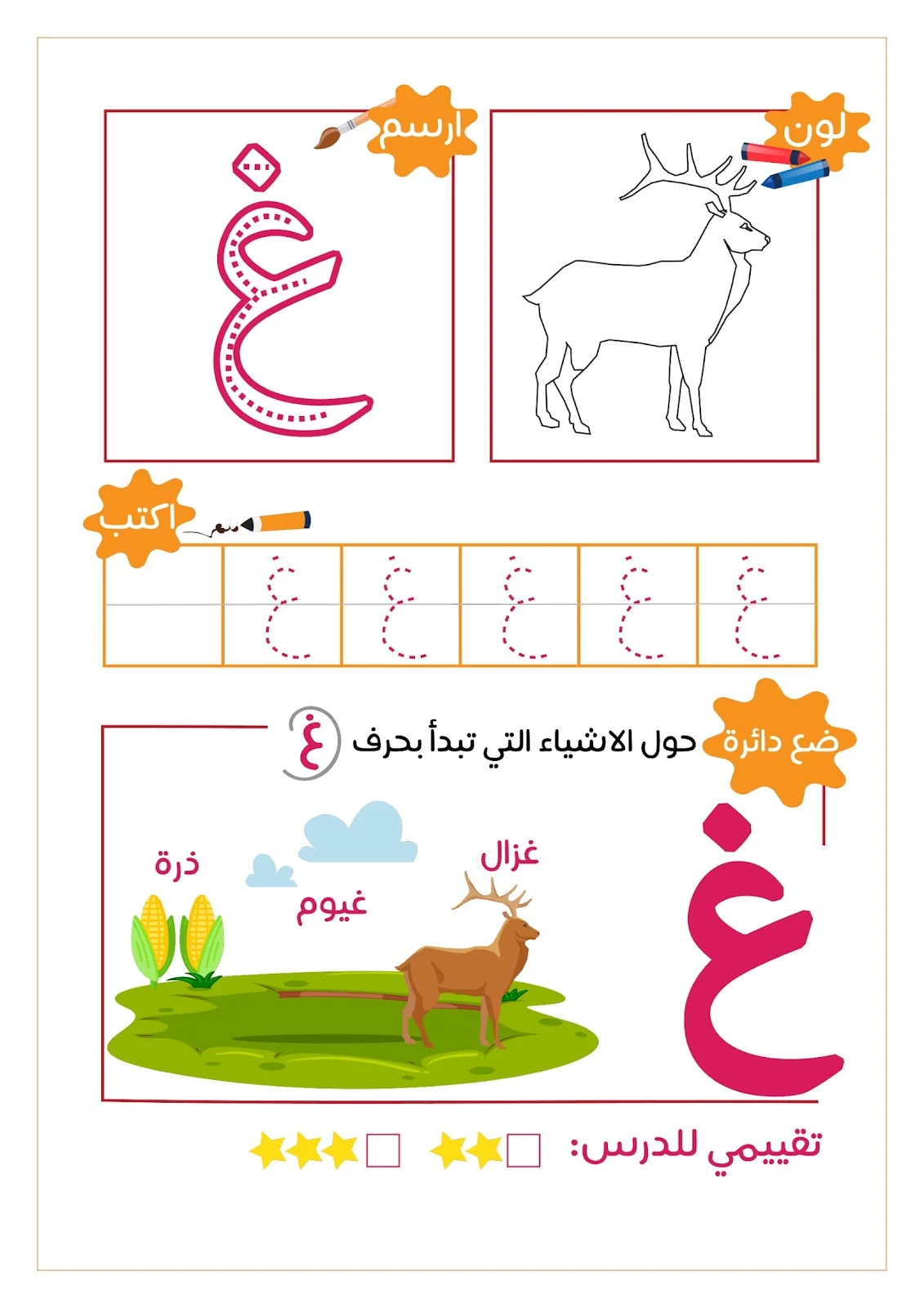 رحلة مع الحروف الهجائية ..لون..ارسم..ضع دائرة..اكتب