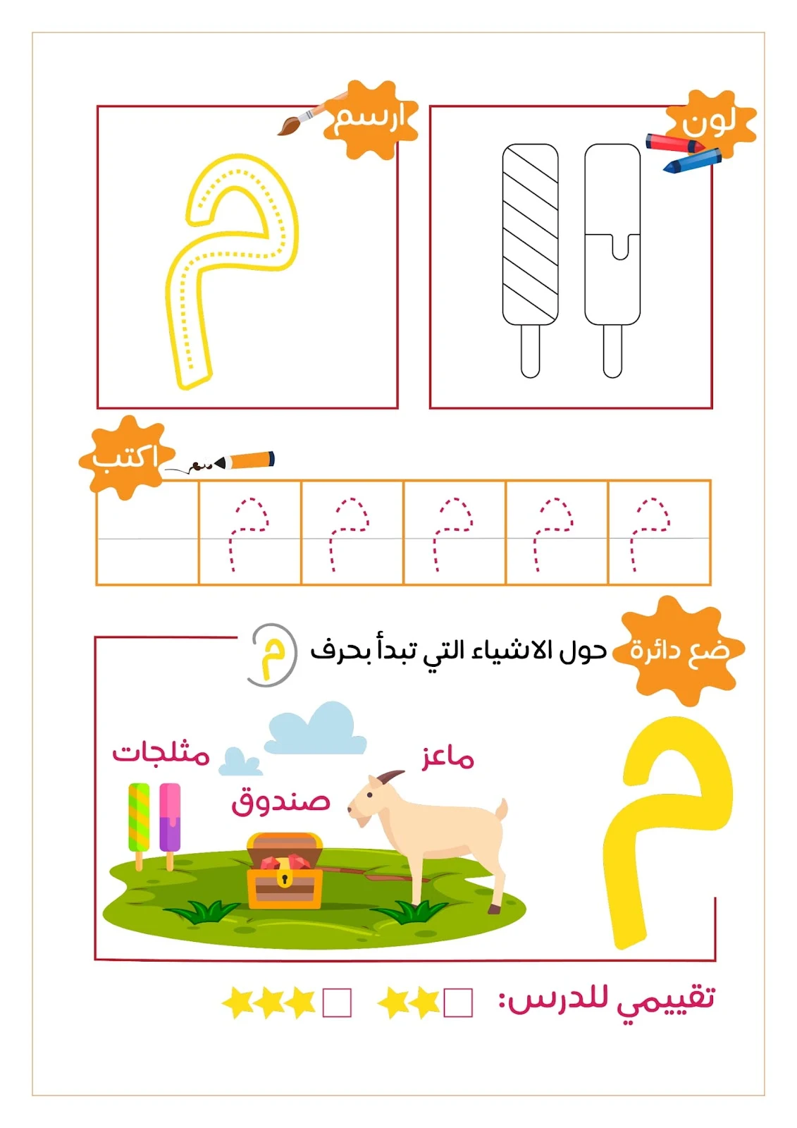 رحلة مع الحروف الهجائية ..لون..ارسم..ضع دائرة..اكتب