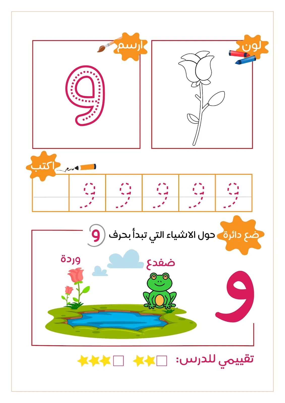 رحلة مع الحروف الهجائية ..لون..ارسم..ضع دائرة..اكتب