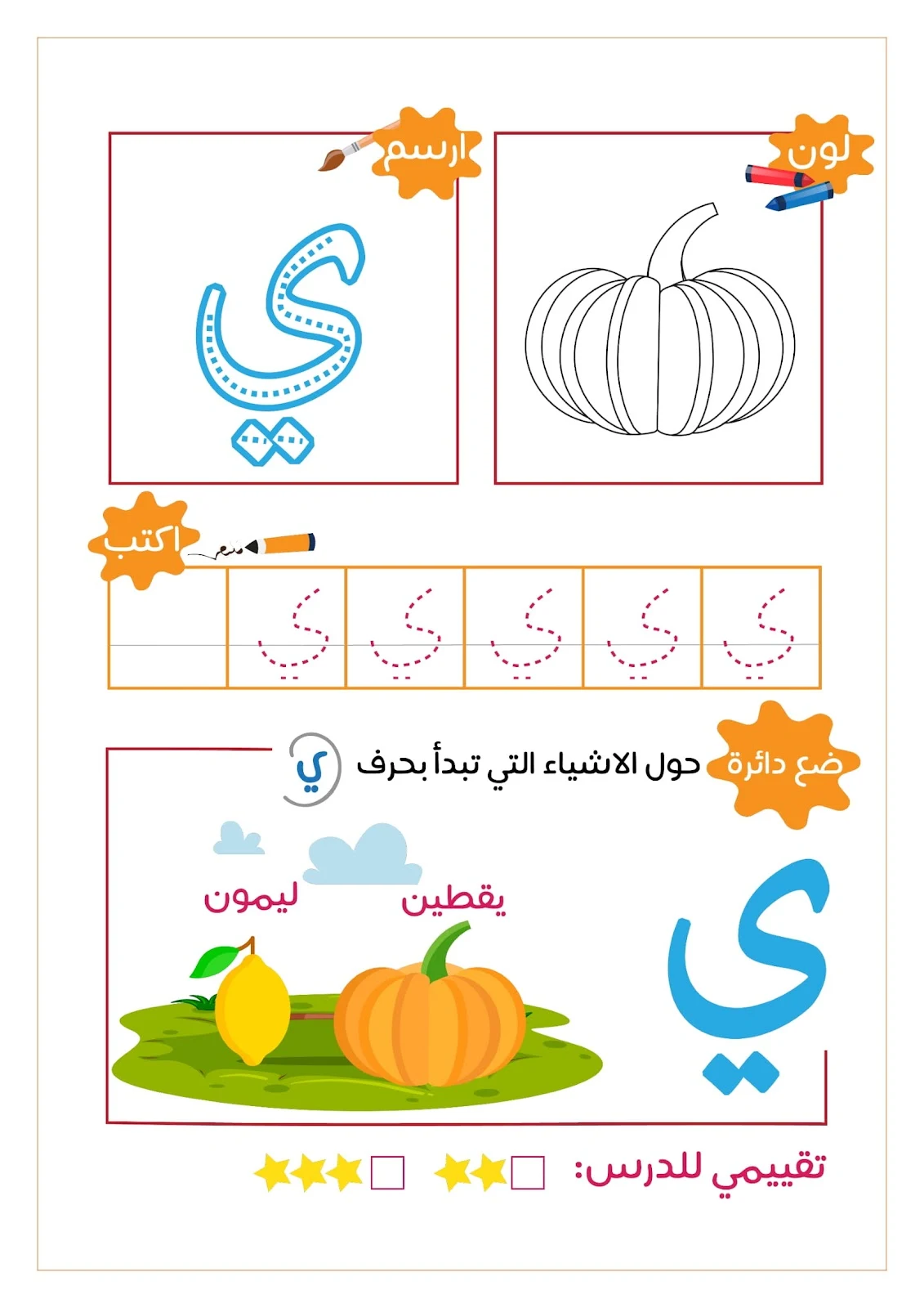رحلة مع الحروف الهجائية ..لون..ارسم..ضع دائرة..اكتب