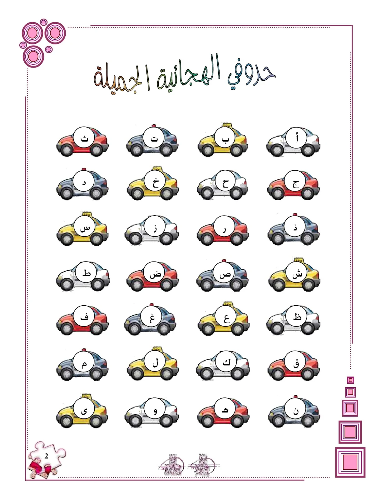 ملزمة تهيئة الكتابة للحروف الهجائية pdf ملزمة تهيئة الكتابة للحروف الهجائية لرياض الأطفال