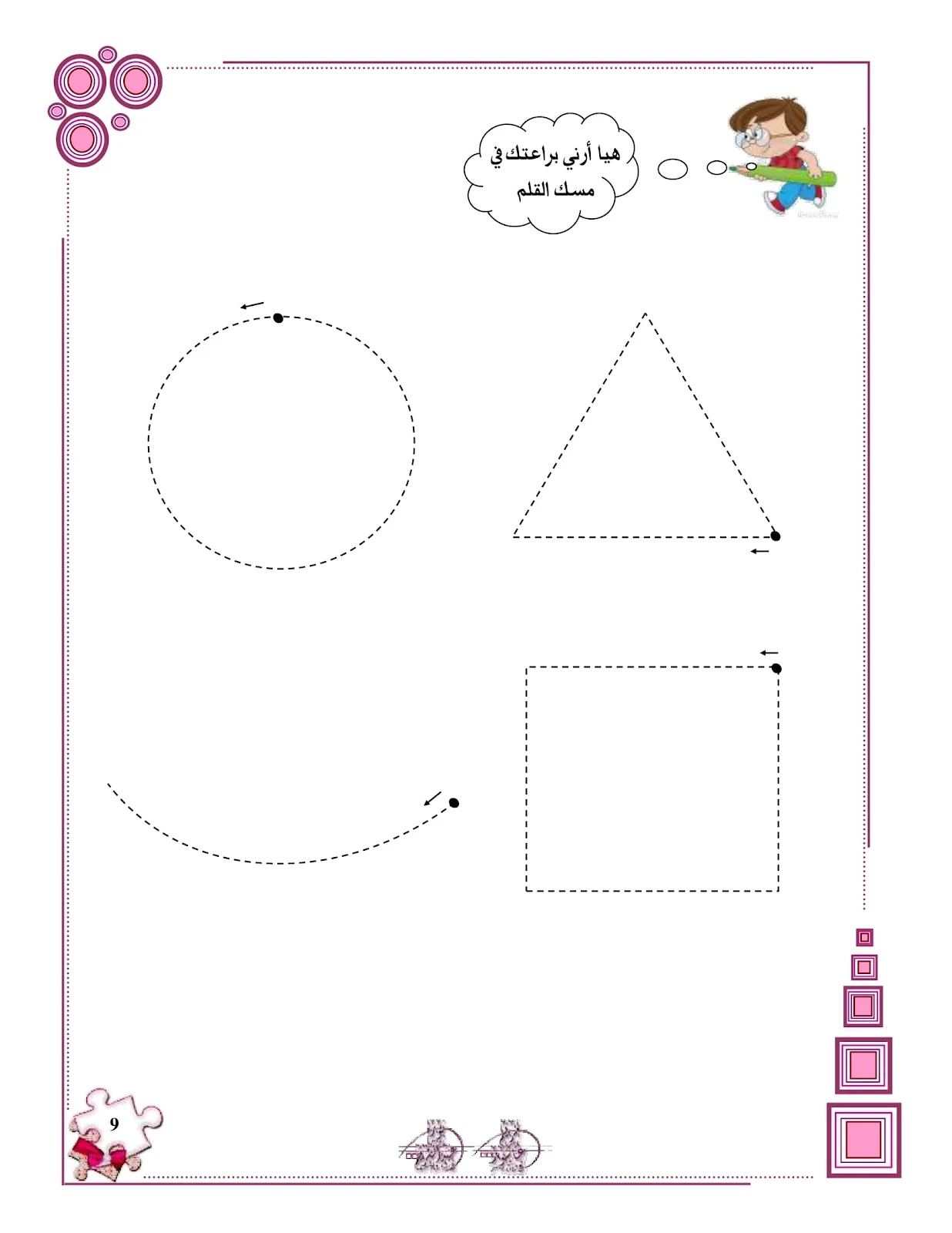 ملزمة تهيئة الكتابة للحروف الهجائية pdf ملزمة تهيئة الكتابة للحروف الهجائية pdf