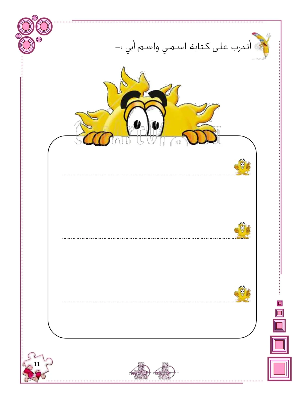 ملزمة تهيئة الكتابة للحروف الهجائية pdf ملزمة تهيئة الكتابة للحروف الهجائية pdf