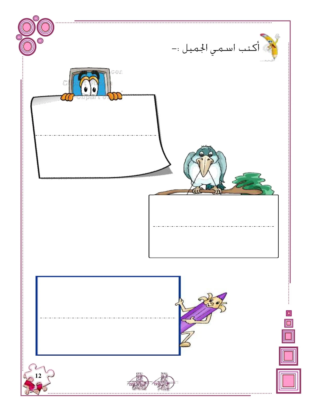 ملزمة تهيئة الكتابة للحروف الهجائية pdf ملزمة تهيئة الكتابة للحروف الهجائية pdf