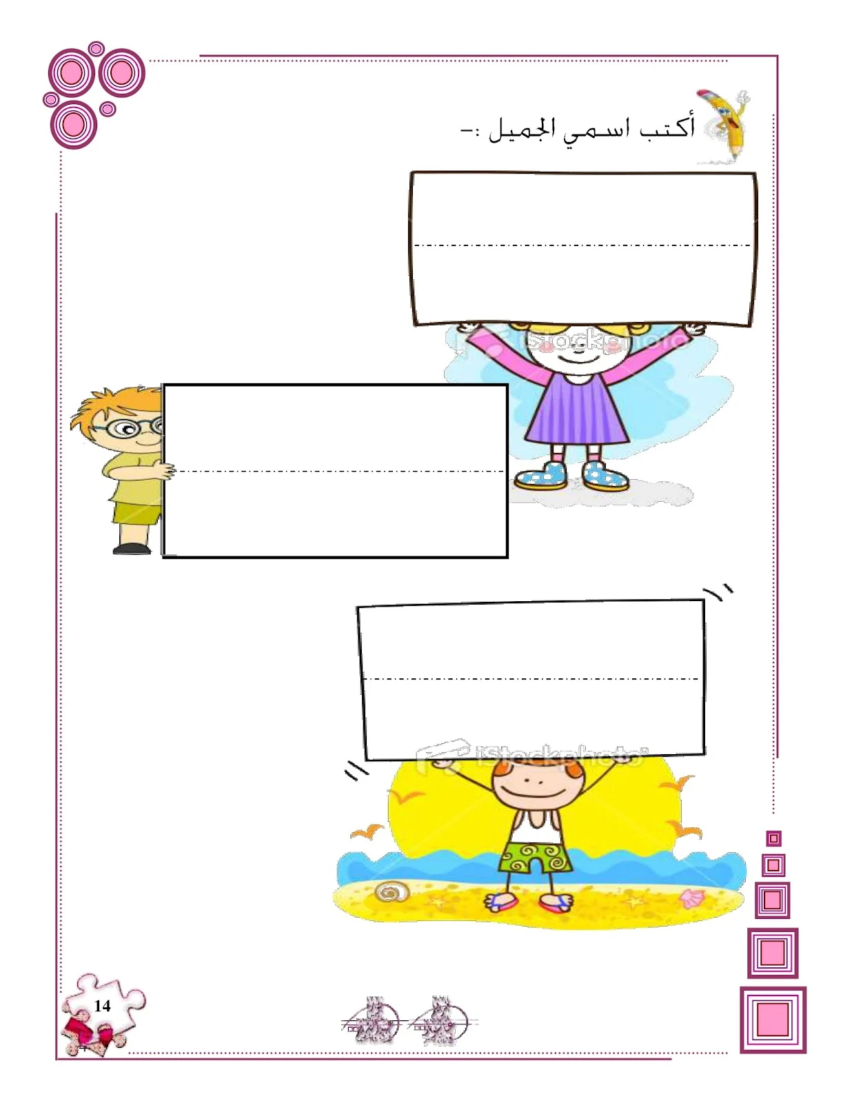 ملزمة تهيئة الكتابة للحروف الهجائية pdf ملزمة تهيئة الكتابة للحروف الهجائية pdf