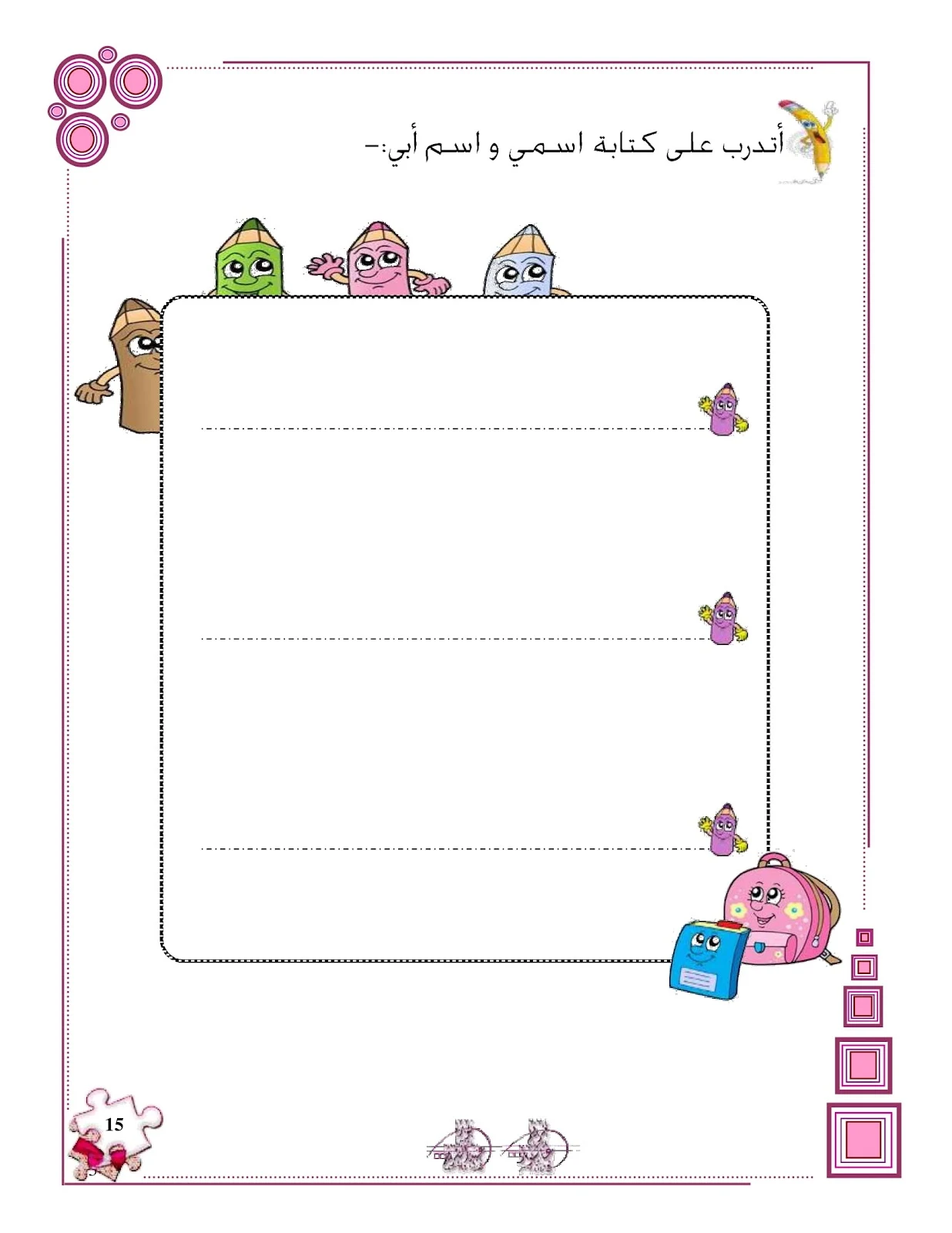 ملزمة تهيئة الكتابة للحروف الهجائية pdf ملزمة تهيئة الكتابة للحروف الهجائية pdf