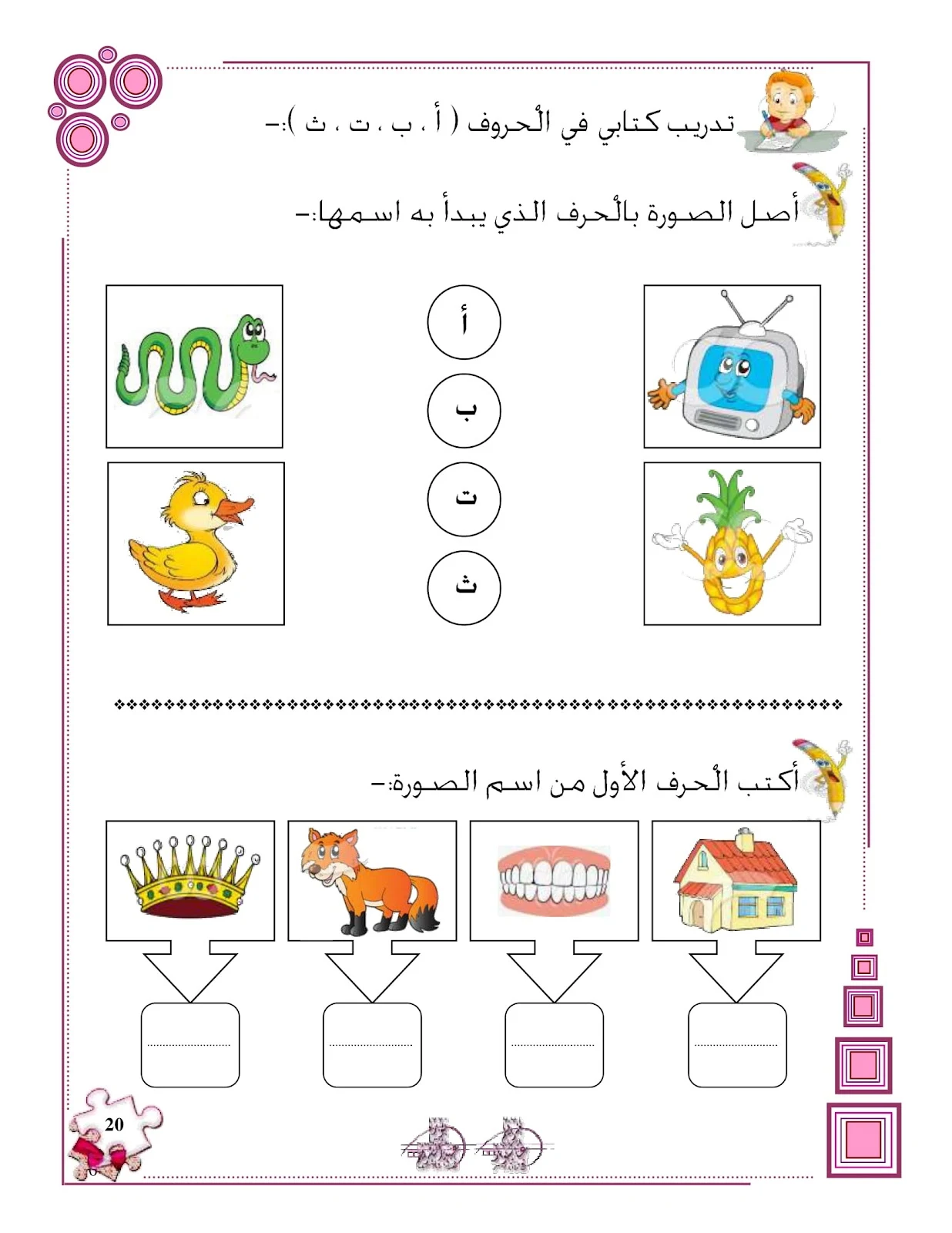 ملزمة تهيئة الكتابة للحروف الهجائية pdf ملزمة تهيئة الكتابة للحروف الهجائية pdf