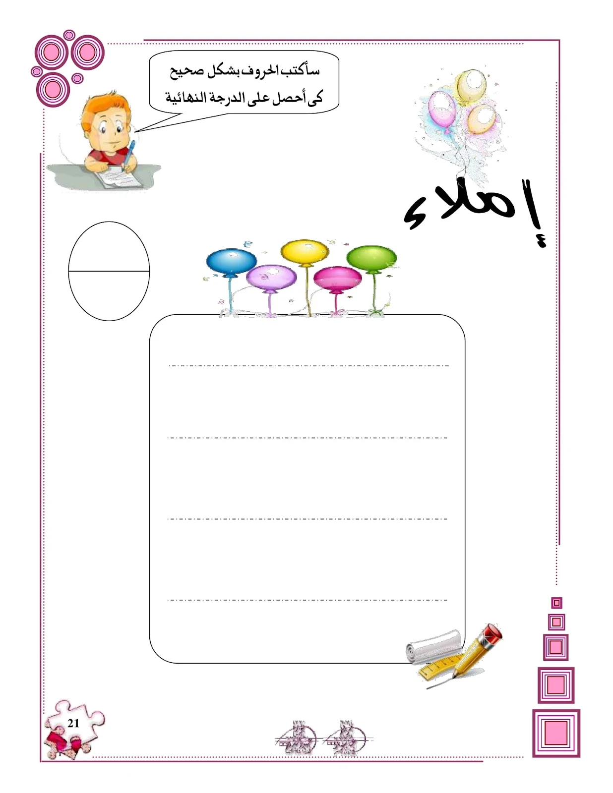 ملزمة تهيئة الكتابة للحروف الهجائية pdf ملزمة تهيئة الكتابة للحروف الهجائية pdf