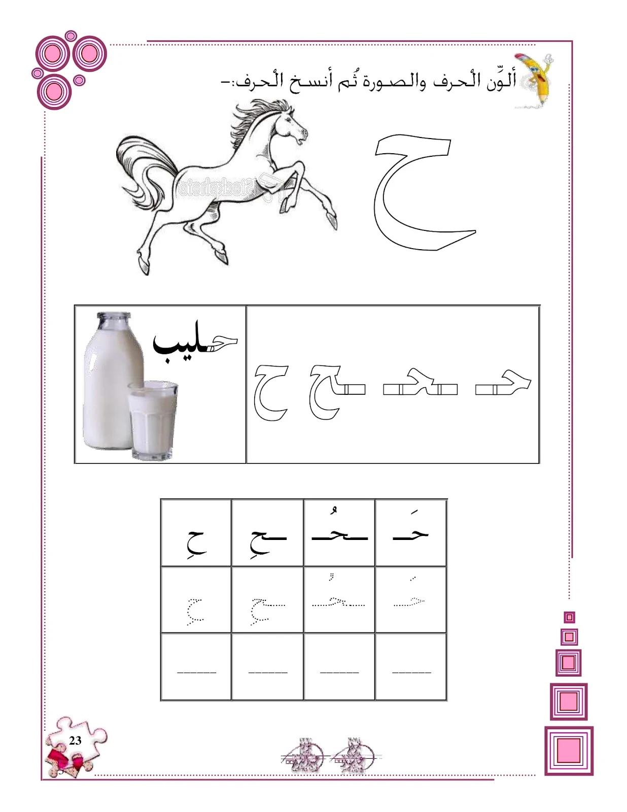 ملزمة تهيئة الكتابة للحروف الهجائية pdf ملزمة تهيئة الكتابة للحروف الهجائية pdf