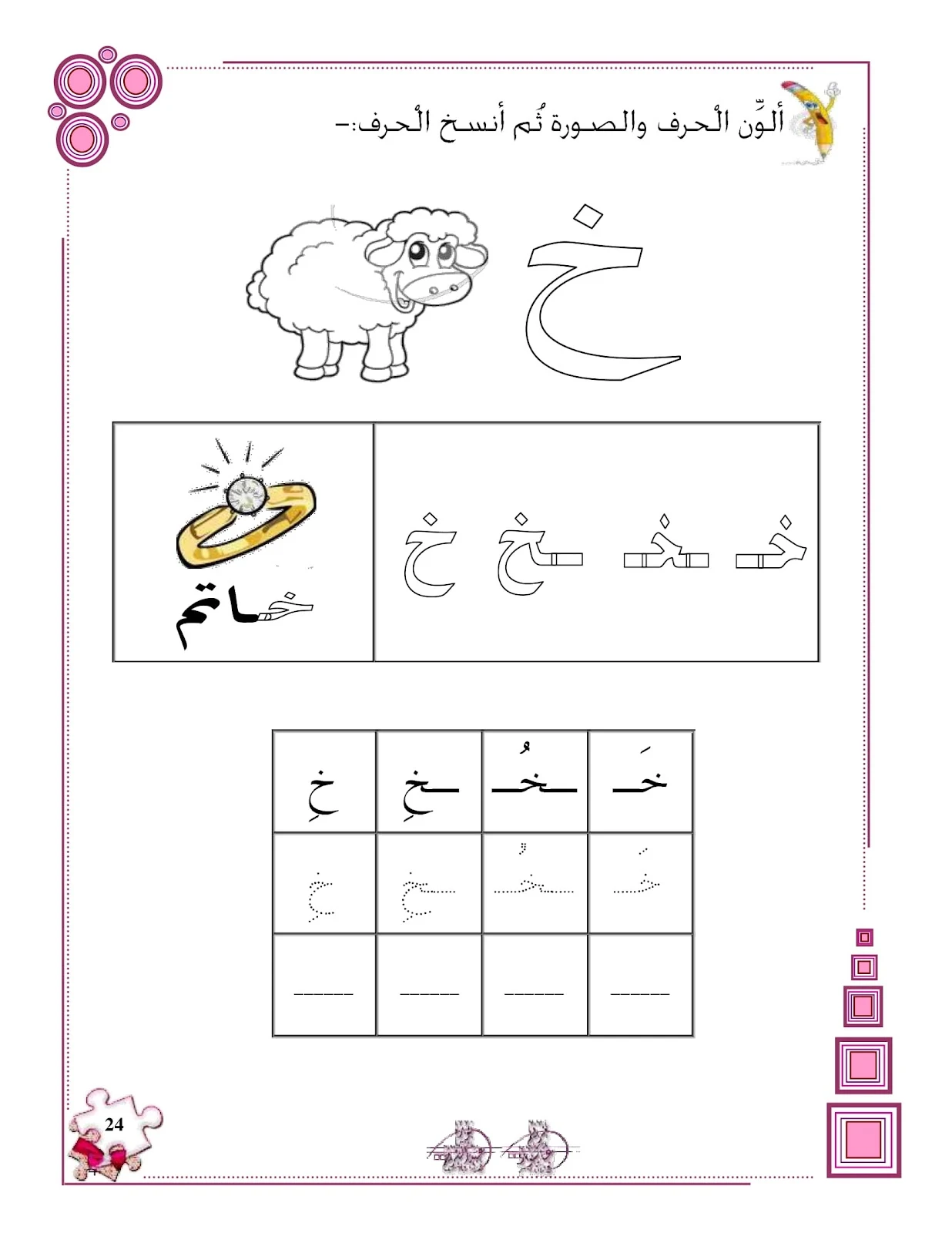 ملزمة تهيئة الكتابة للحروف الهجائية pdf ملزمة تهيئة الكتابة للحروف الهجائية pdf