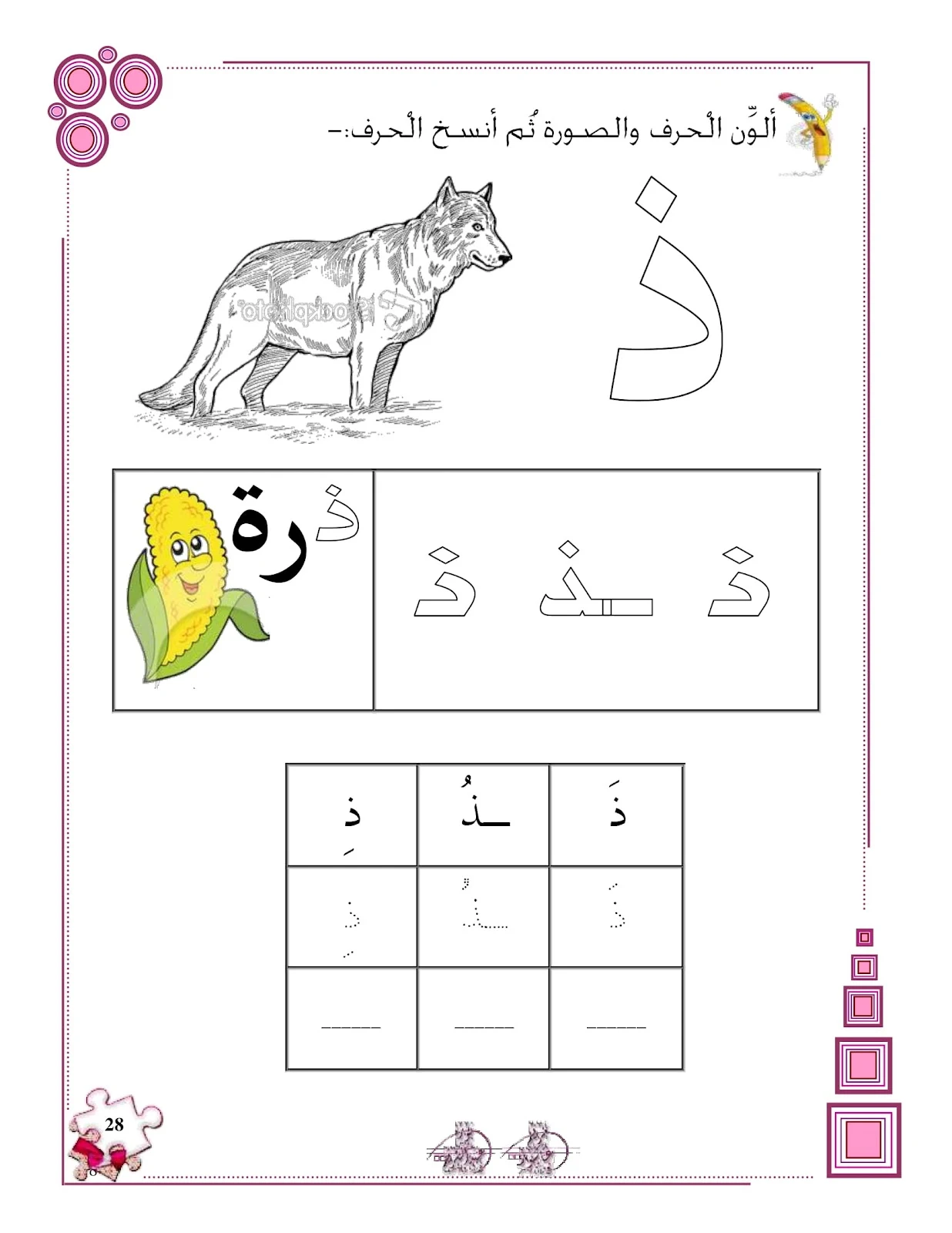 ملزمة تهيئة الكتابة للحروف الهجائية pdf ملزمة تهيئة الكتابة للحروف الهجائية pdf