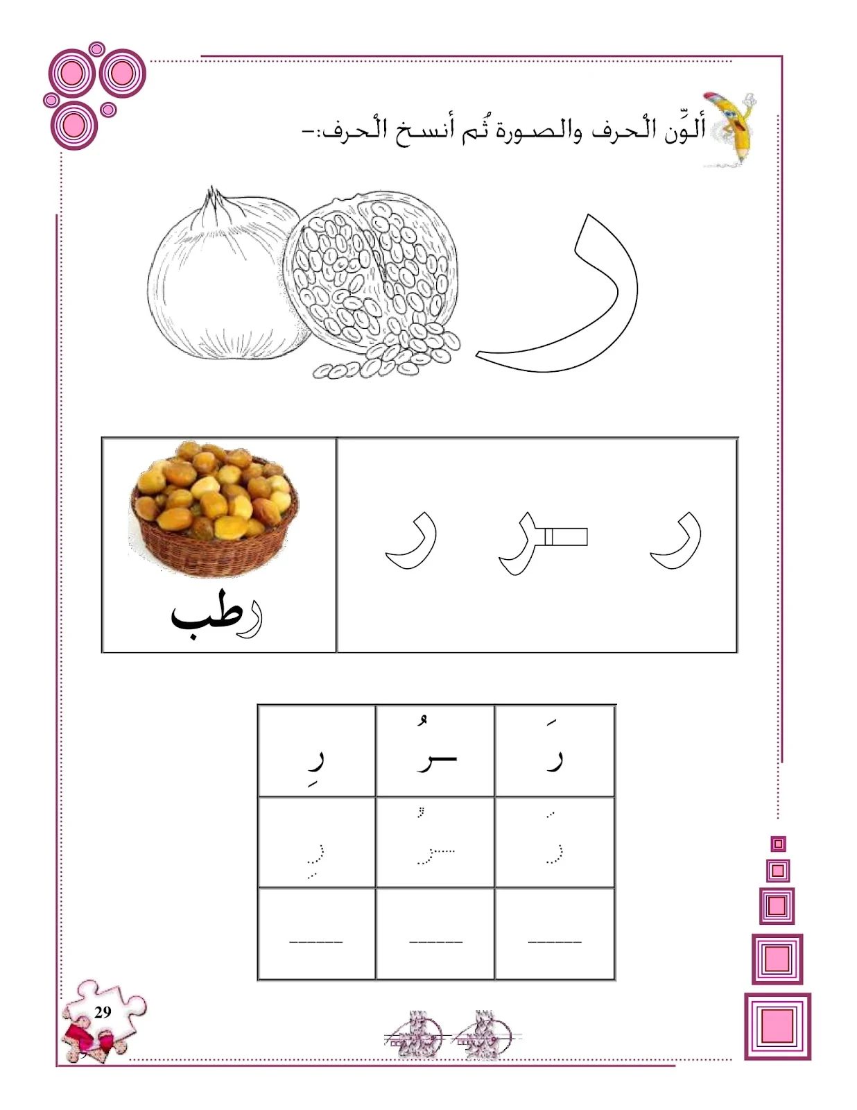 ملزمة تهيئة الكتابة للحروف الهجائية pdf ملزمة تهيئة الكتابة للحروف الهجائية pdf